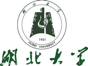                            湖北大學(xué)